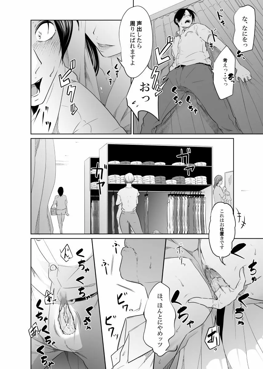 疑わしい女～狂乱の章～ Page.28