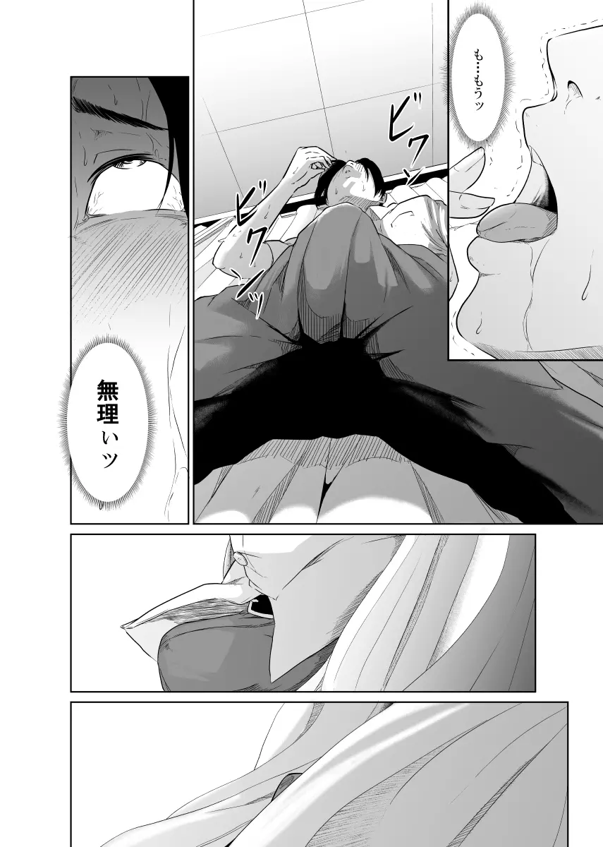 疑わしい女～狂乱の章～ Page.30