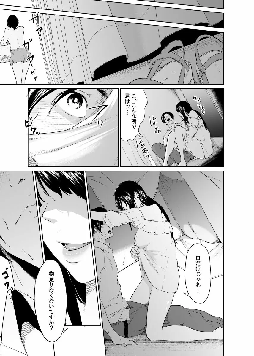 疑わしい女～狂乱の章～ Page.35