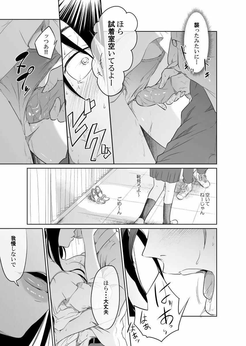 疑わしい女～狂乱の章～ Page.37