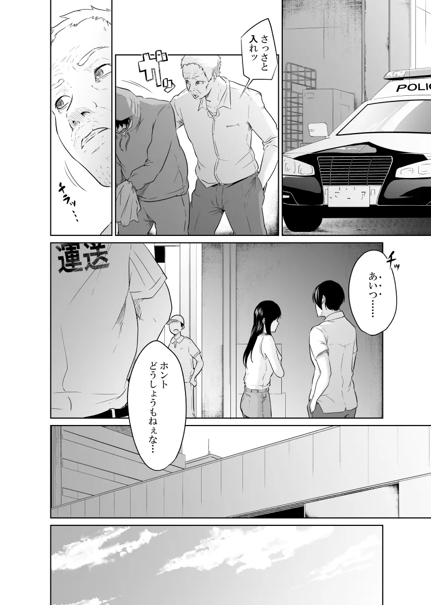 疑わしい女～狂乱の章～ Page.52