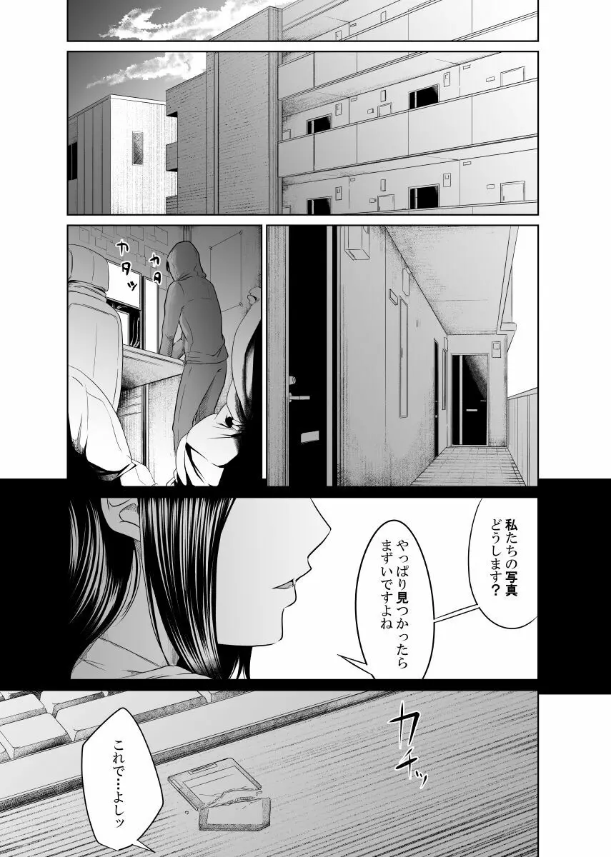 疑わしい女～狂乱の章～ Page.53