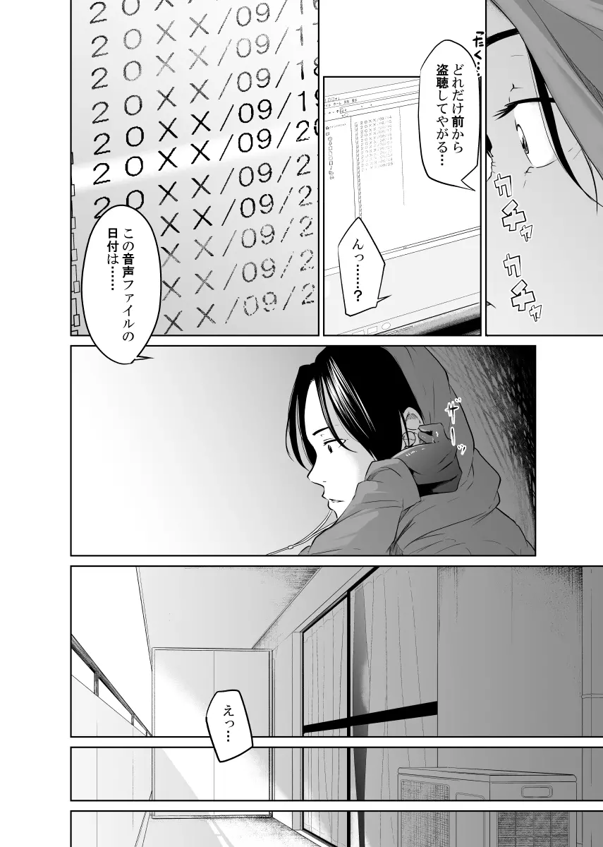 疑わしい女～狂乱の章～ Page.54