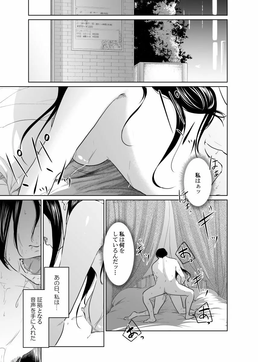 疑わしい女～狂乱の章～ Page.55