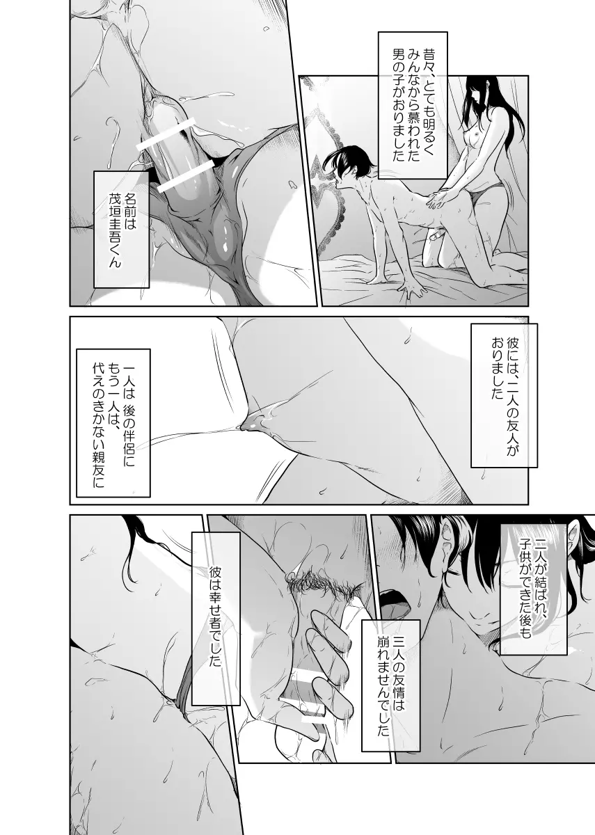 疑わしい女～狂乱の章～ Page.60