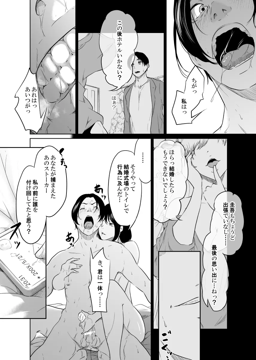 疑わしい女～狂乱の章～ Page.62