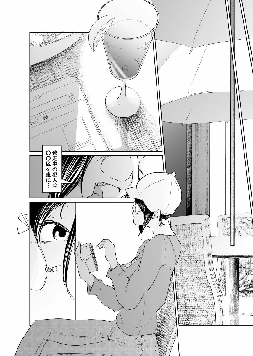 疑わしい女～狂乱の章～ Page.72