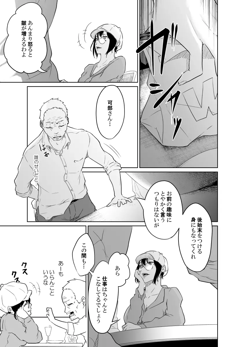 疑わしい女～狂乱の章～ Page.73