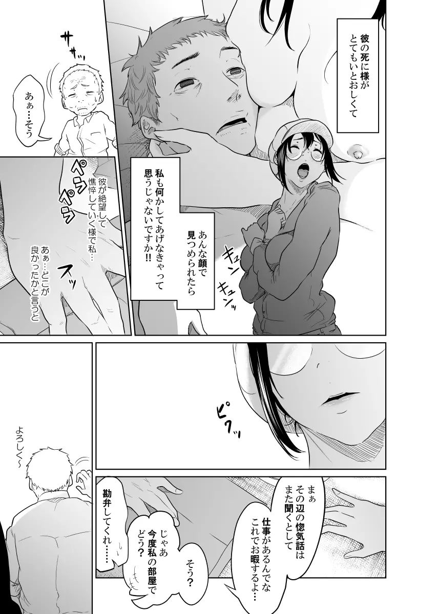 疑わしい女～狂乱の章～ Page.75