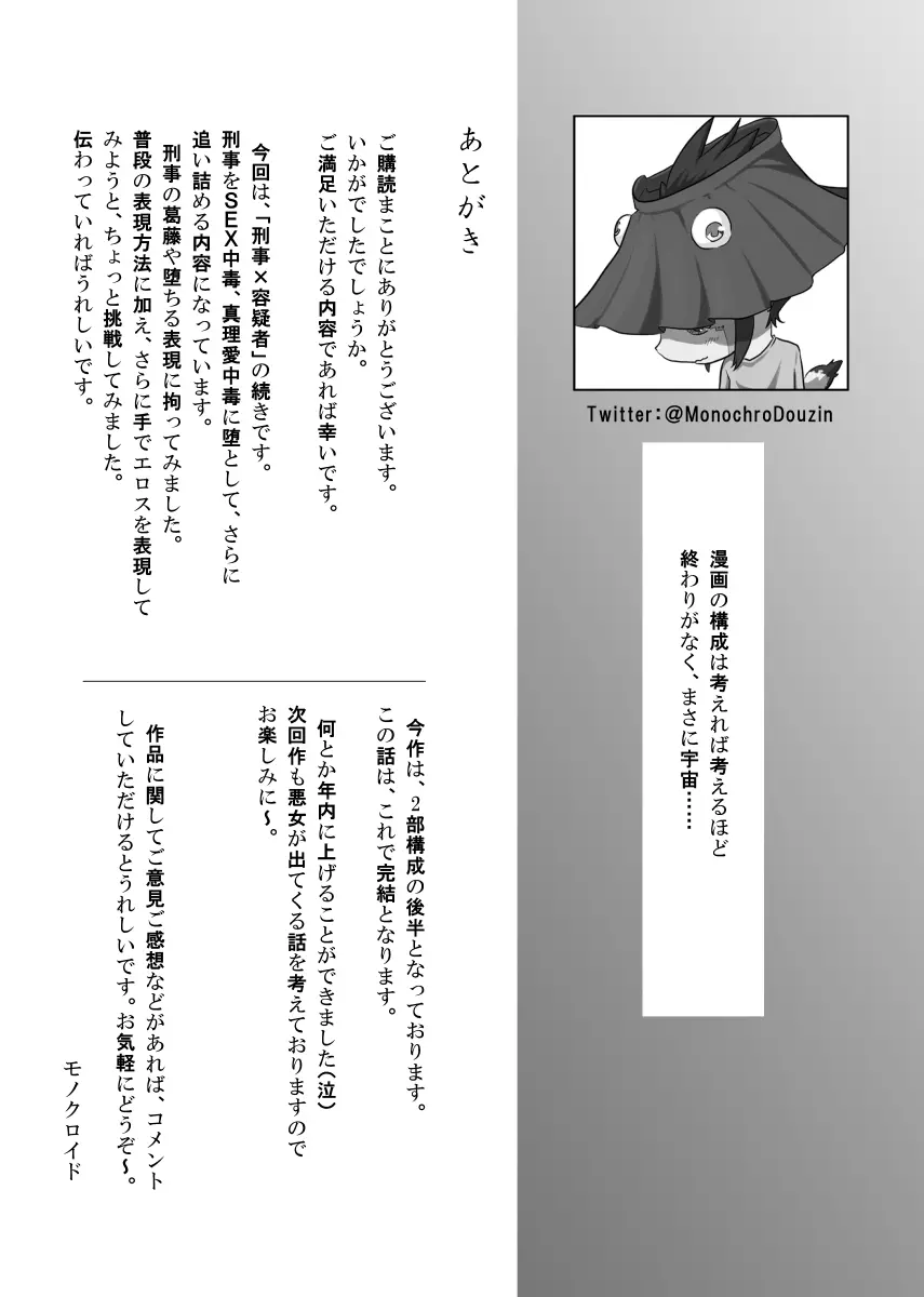 疑わしい女～狂乱の章～ Page.78