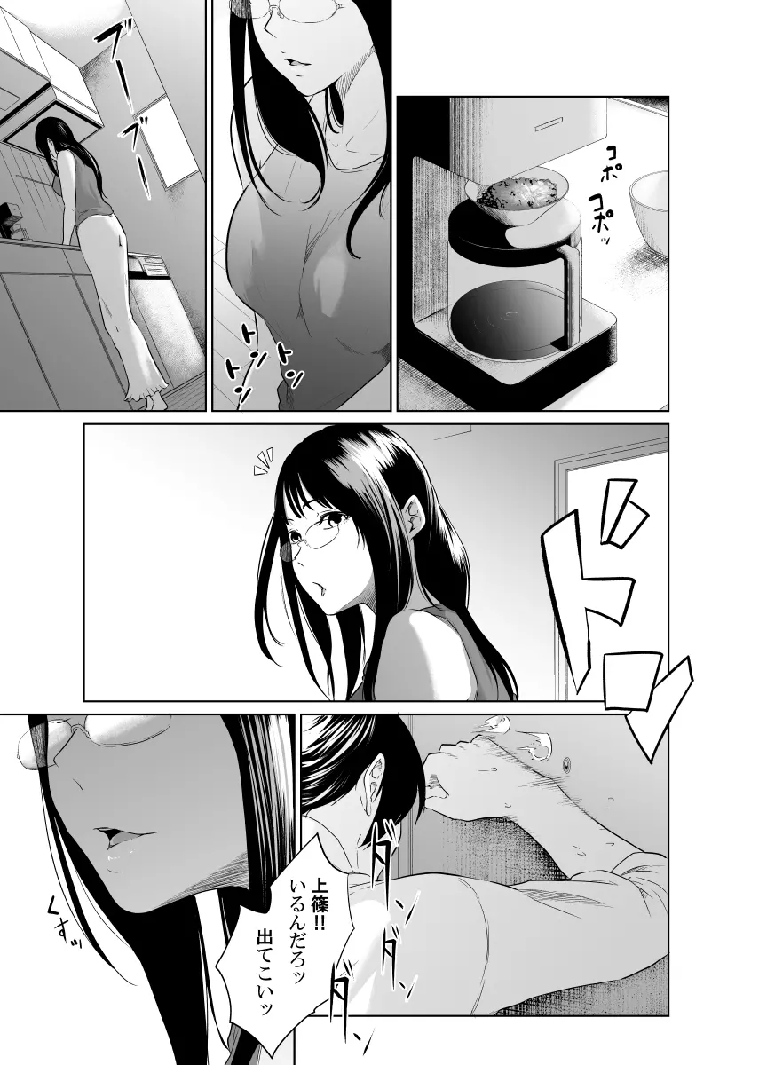 疑わしい女～狂乱の章～ Page.9