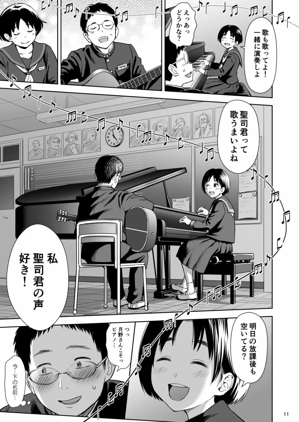 歌い手のバラッド 第8話 Page.10