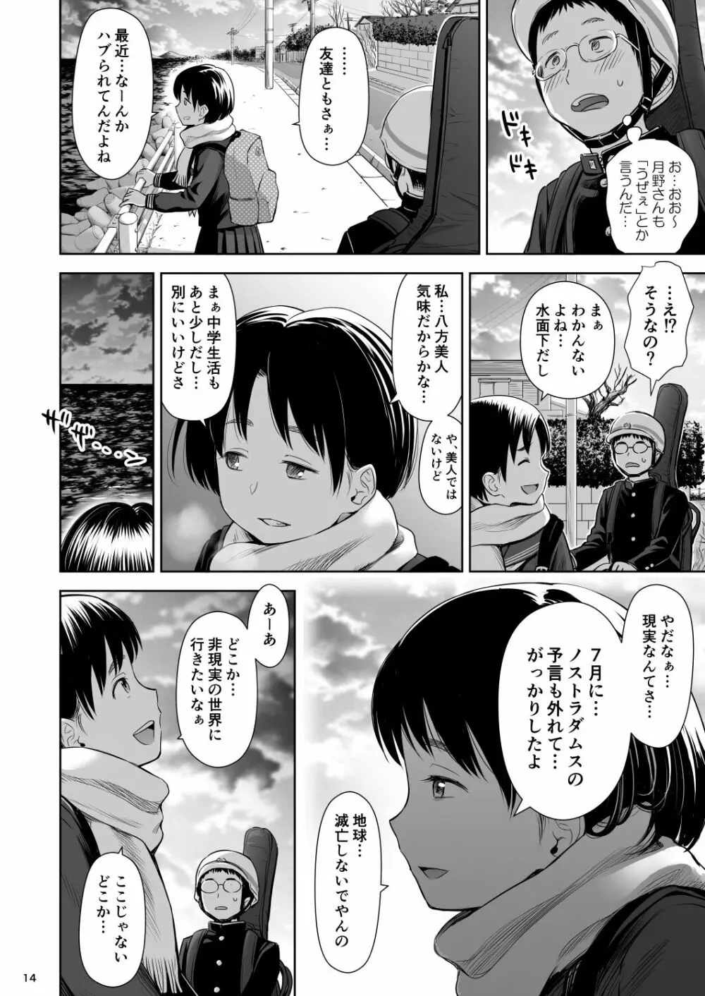 歌い手のバラッド 第8話 Page.13