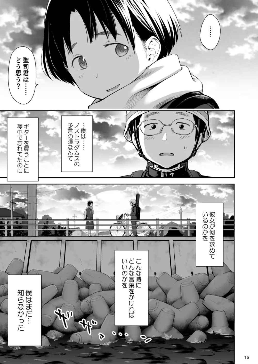 歌い手のバラッド 第8話 Page.14