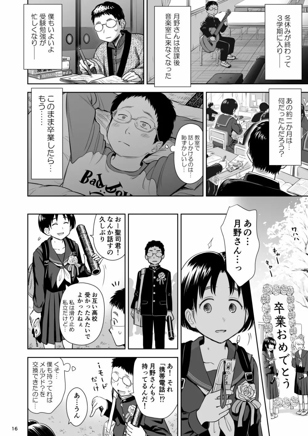 歌い手のバラッド 第8話 Page.15