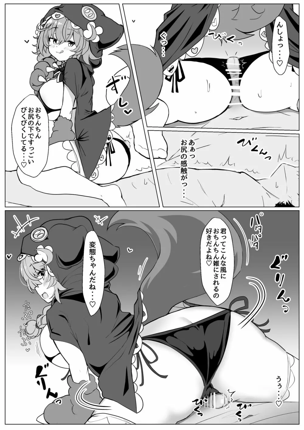 わわべだちゃんに抜き尽くされるっ!! Page.19