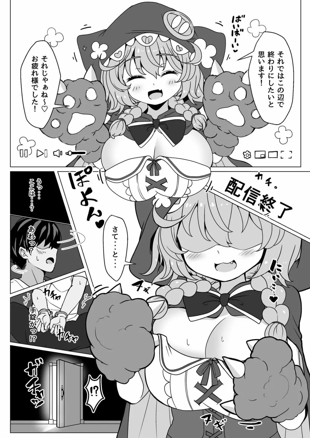 わわべだちゃんに抜き尽くされるっ!! Page.2