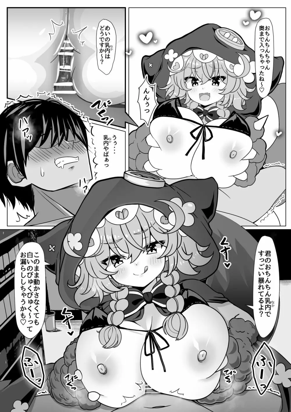 わわべだちゃんに抜き尽くされるっ!! Page.9