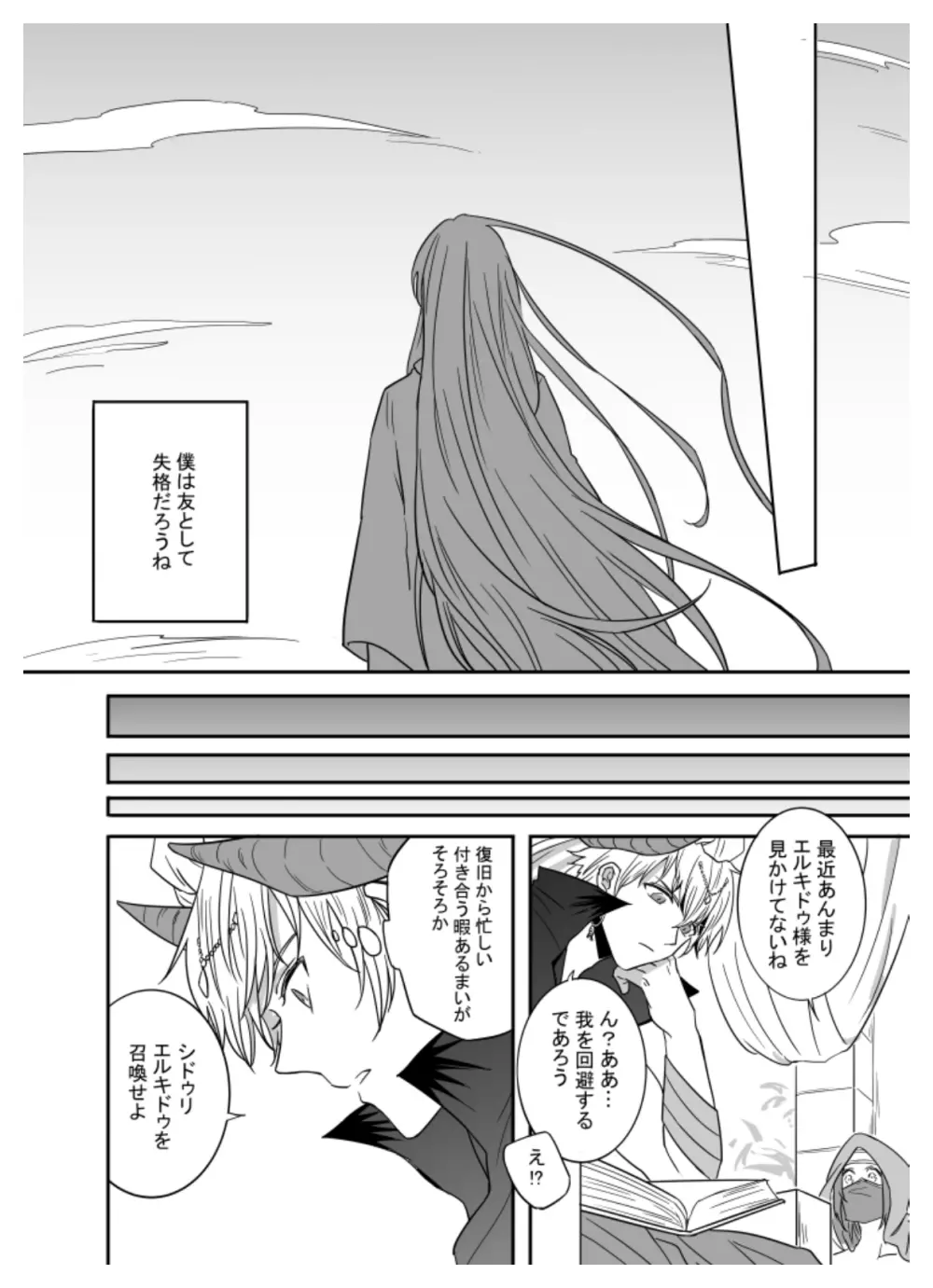 僕にも魂があるなら Page.10