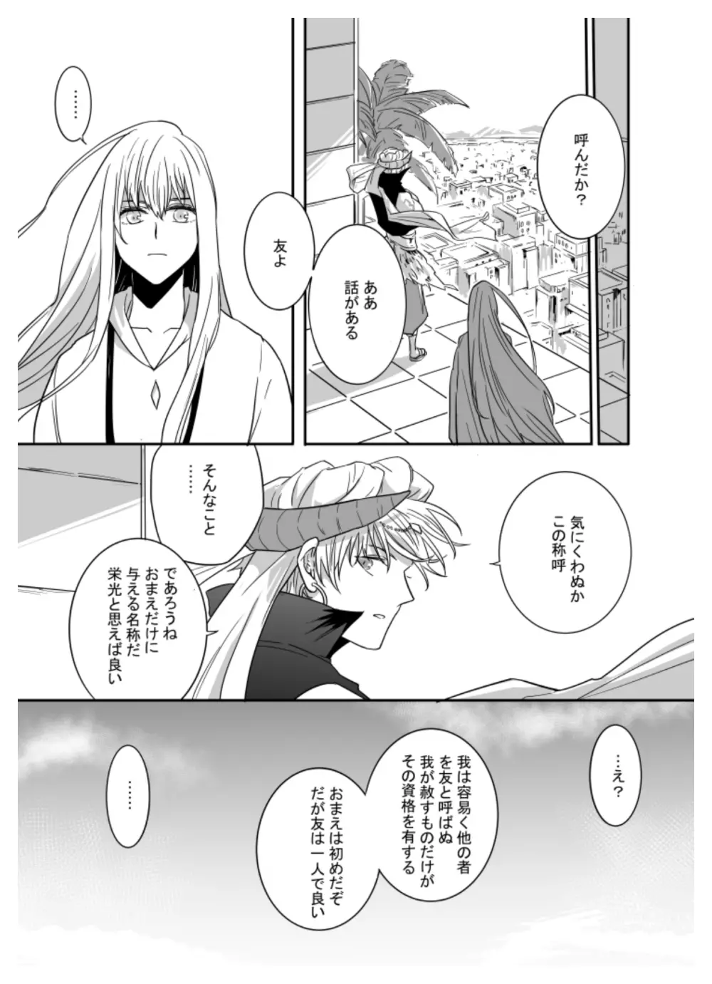 僕にも魂があるなら Page.11