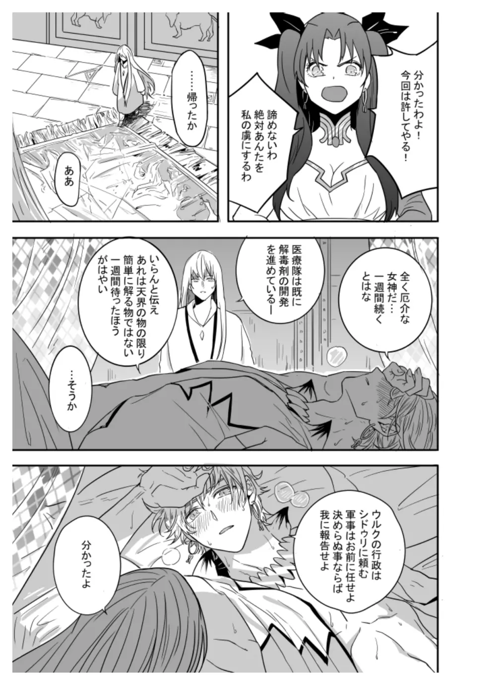 僕にも魂があるなら Page.3