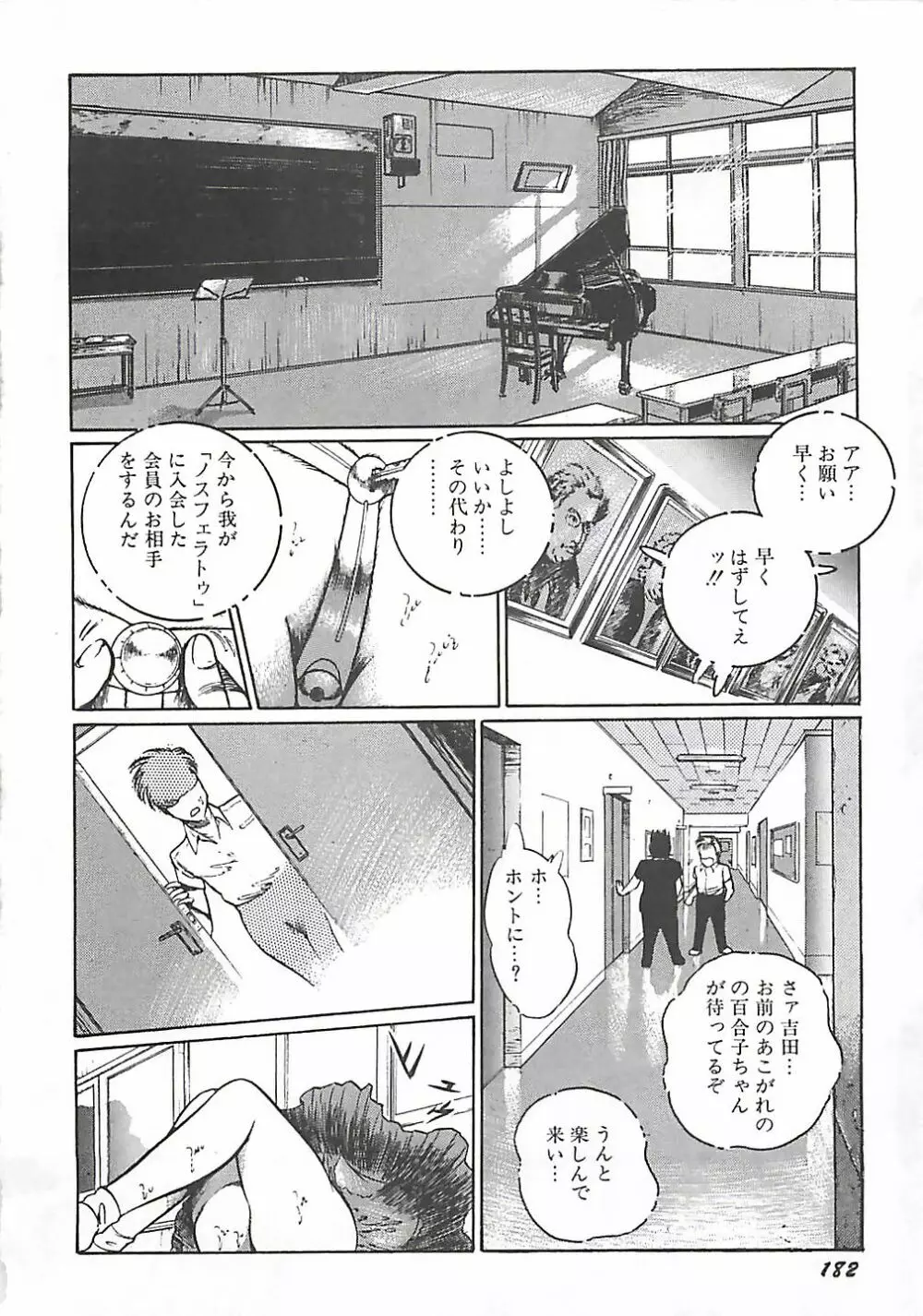 女教師集団暴行 Page.156