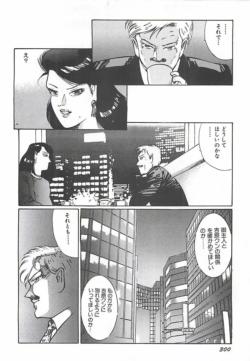 女教師集団暴行 Page.259