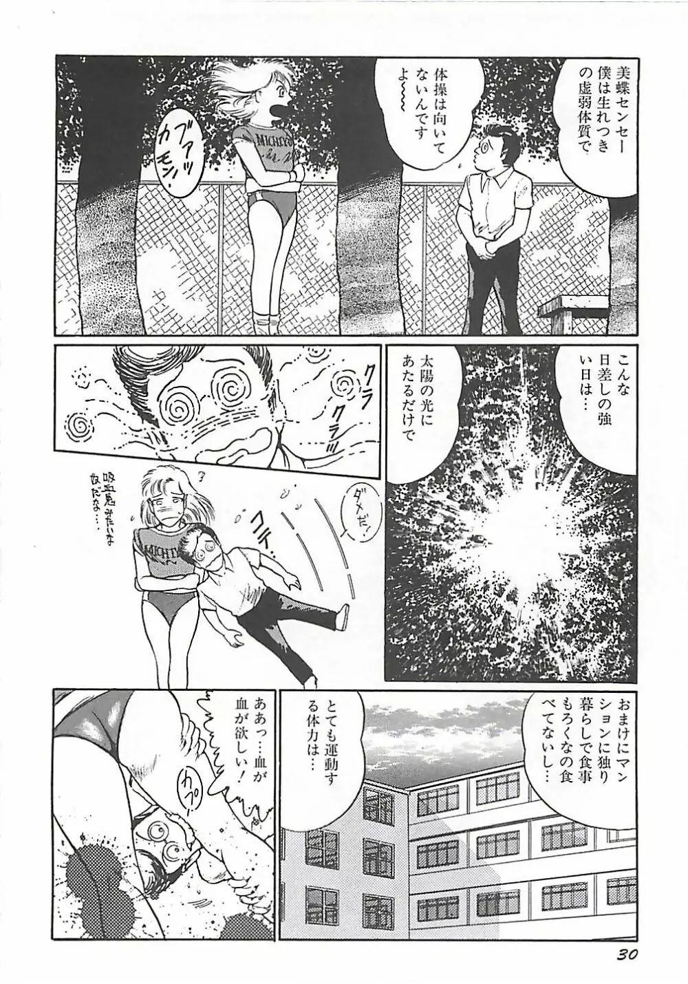 女教師集団暴行 Page.27