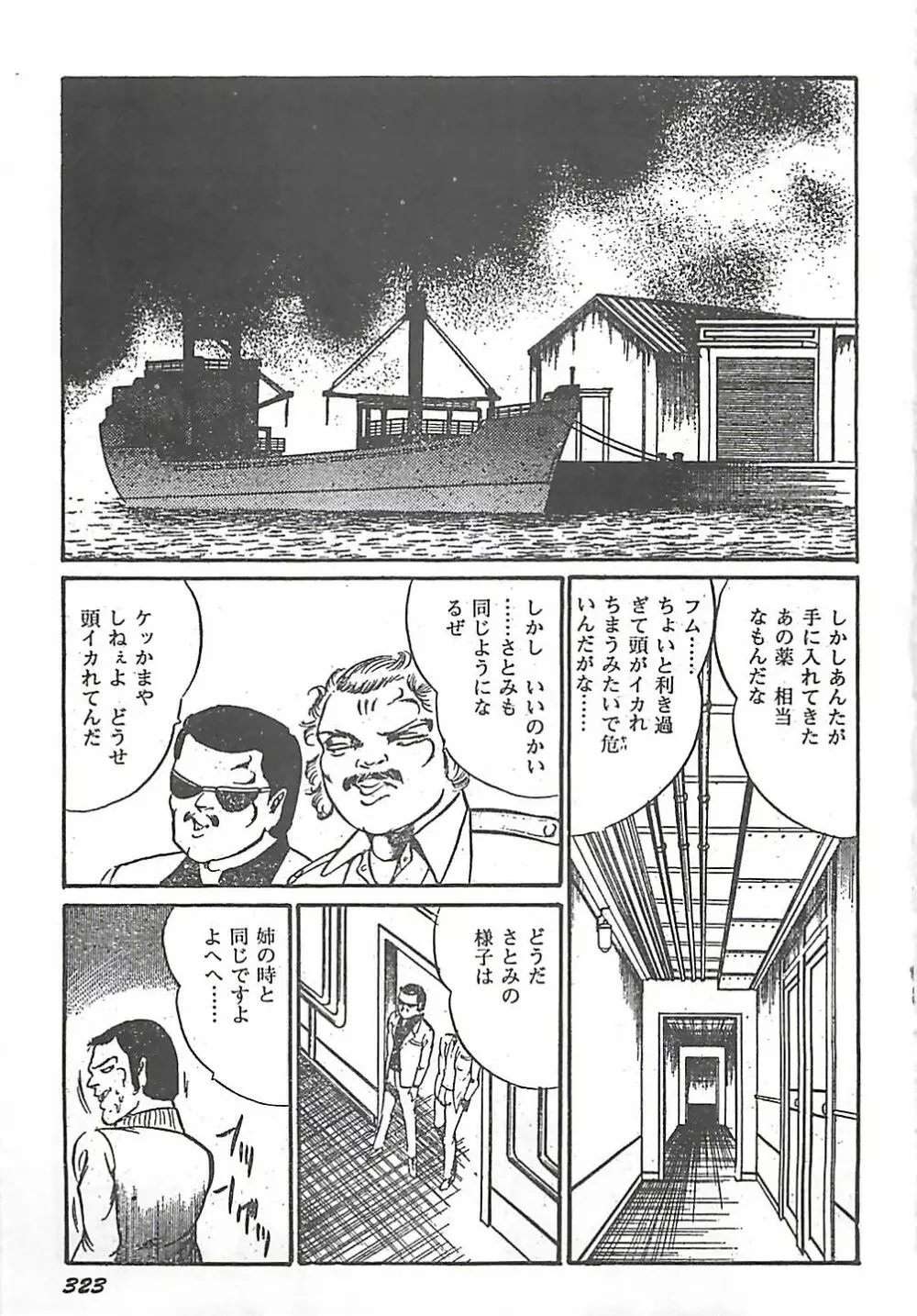 女教師集団暴行 Page.281
