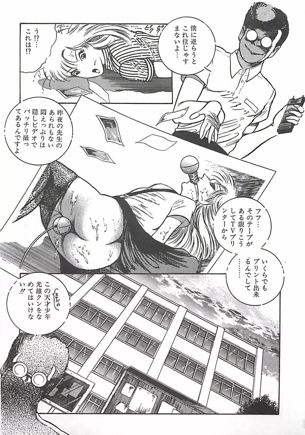 女教師集団暴行 Page.41