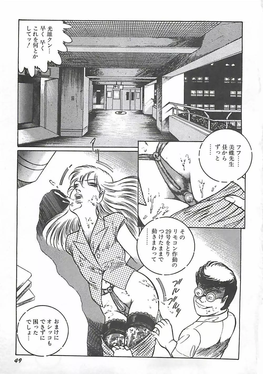 女教師集団暴行 Page.45