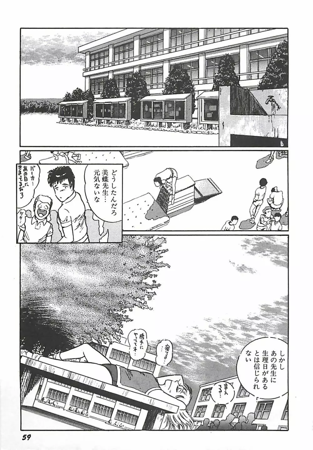 女教師集団暴行 Page.53