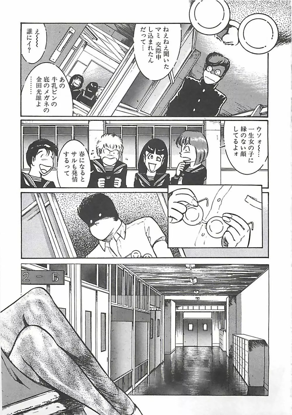 女教師集団暴行 Page.55