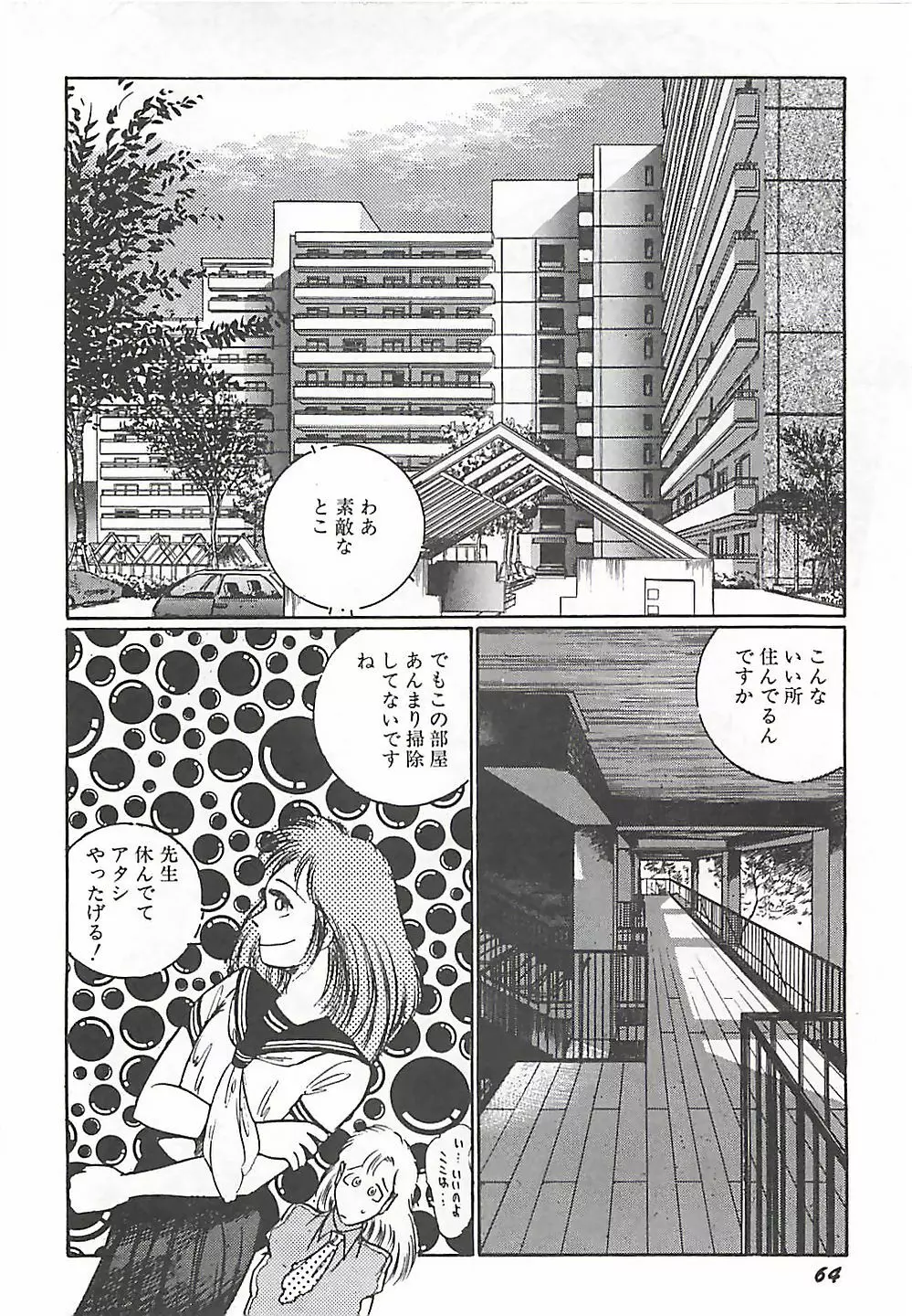 女教師集団暴行 Page.58