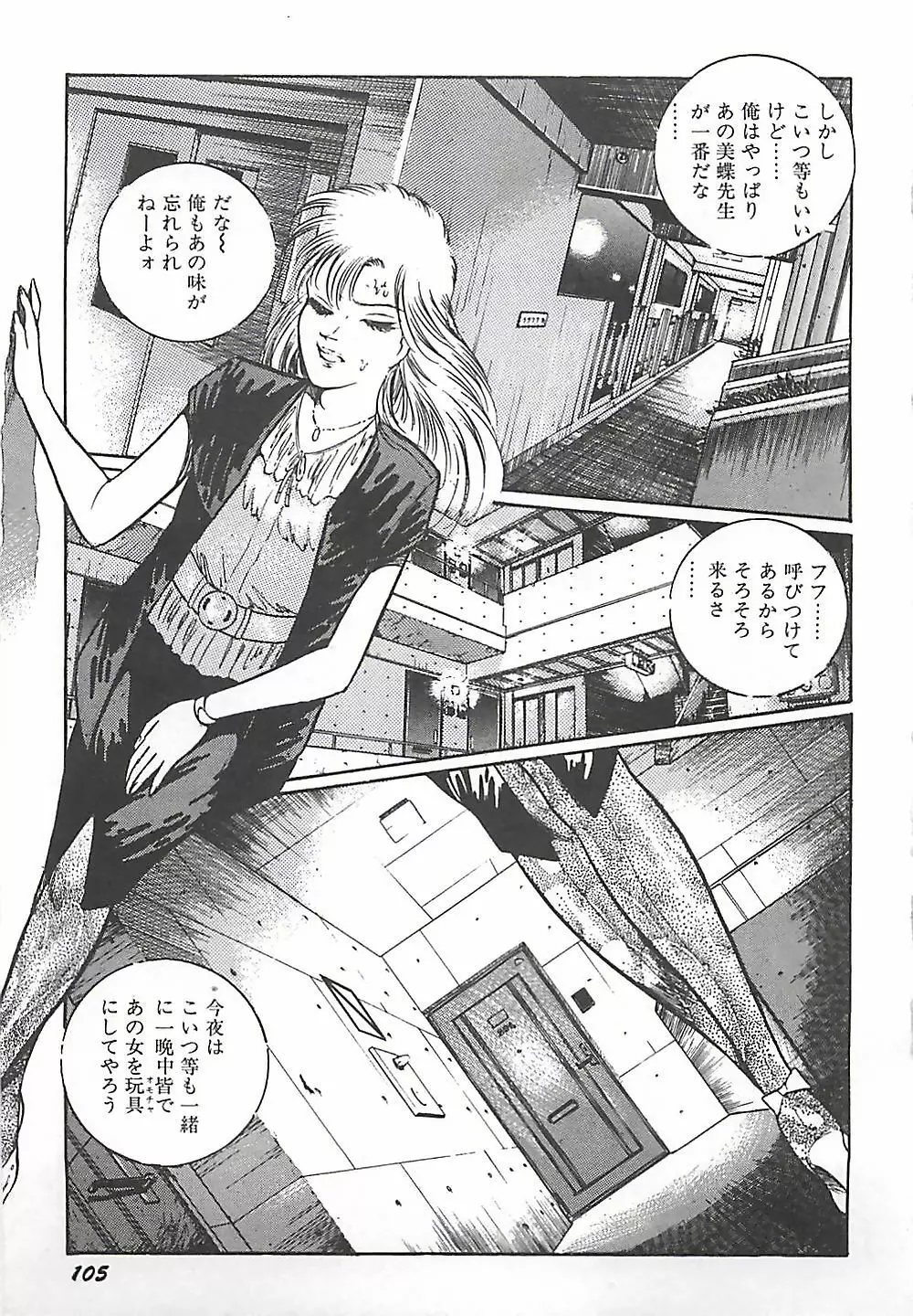 女教師集団暴行 Page.94