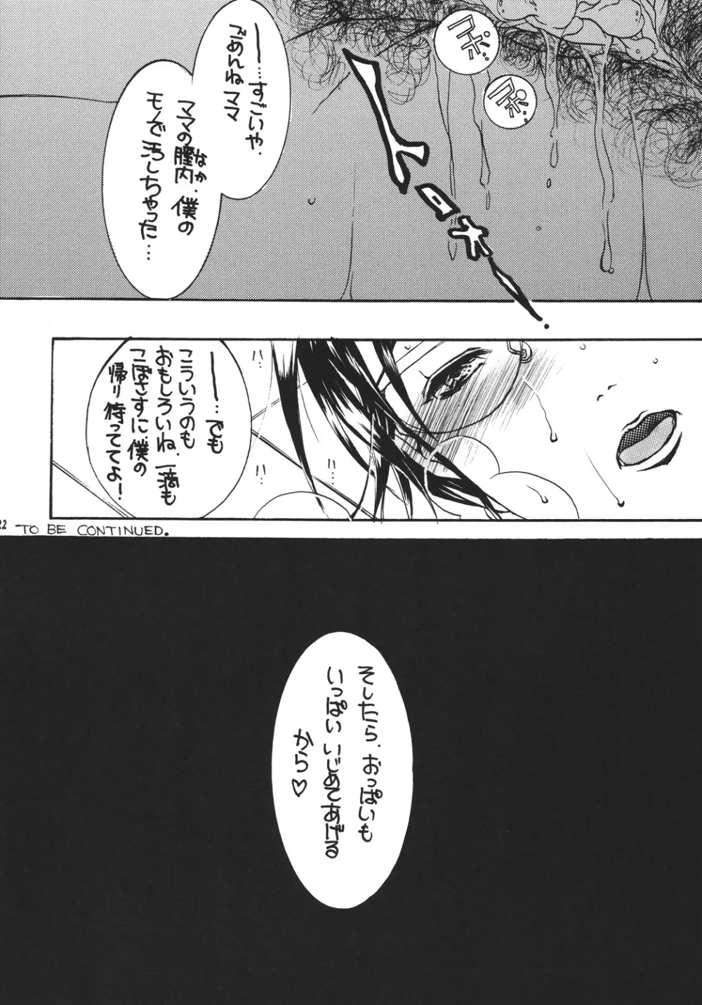 熟母4 Page.21