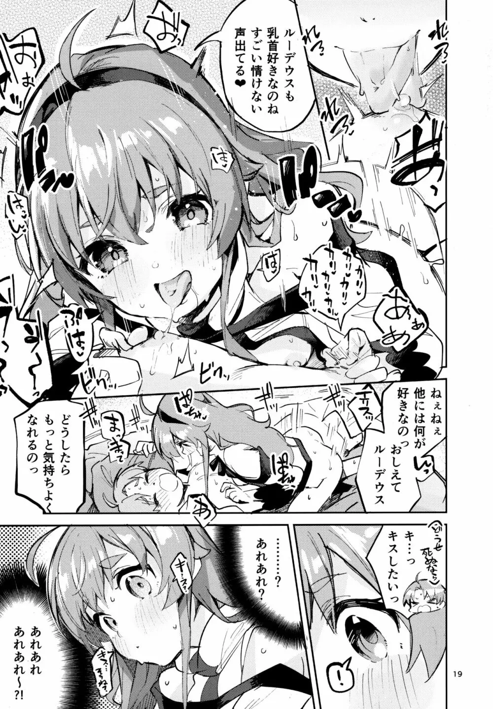 お嬢様も本気出す Page.16