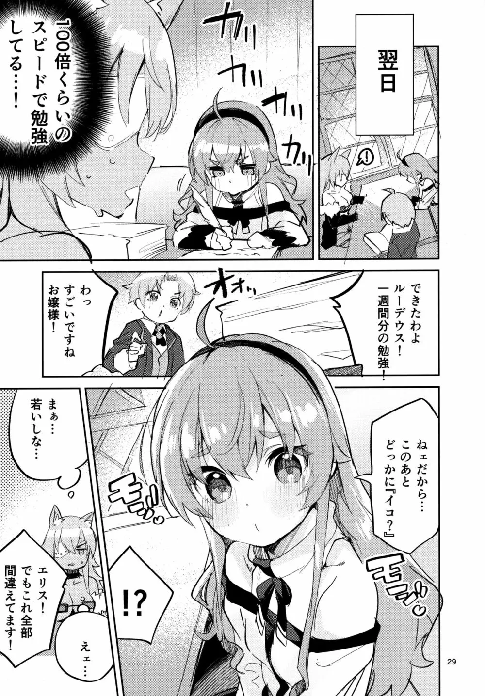 お嬢様も本気出す Page.26