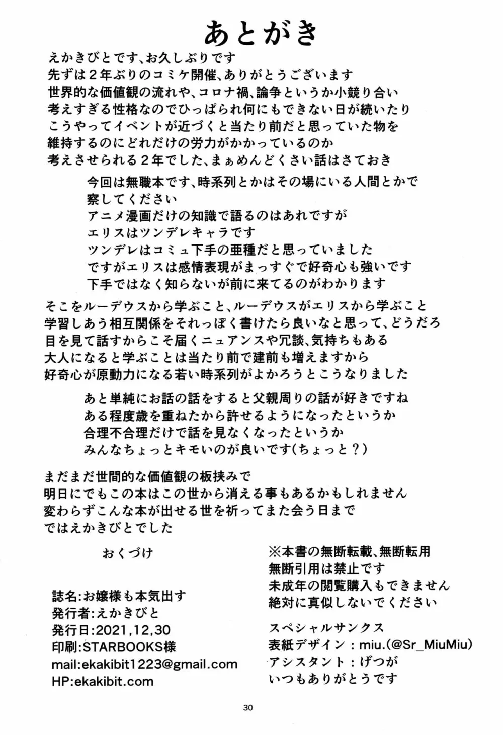 お嬢様も本気出す Page.27