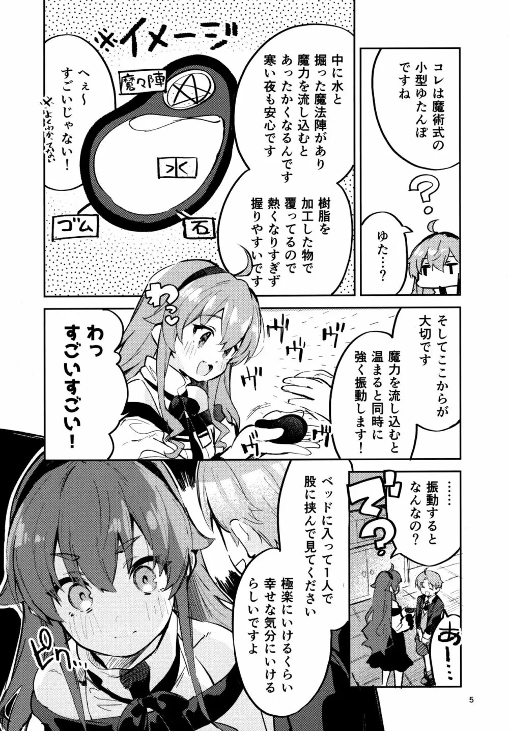 お嬢様も本気出す Page.4