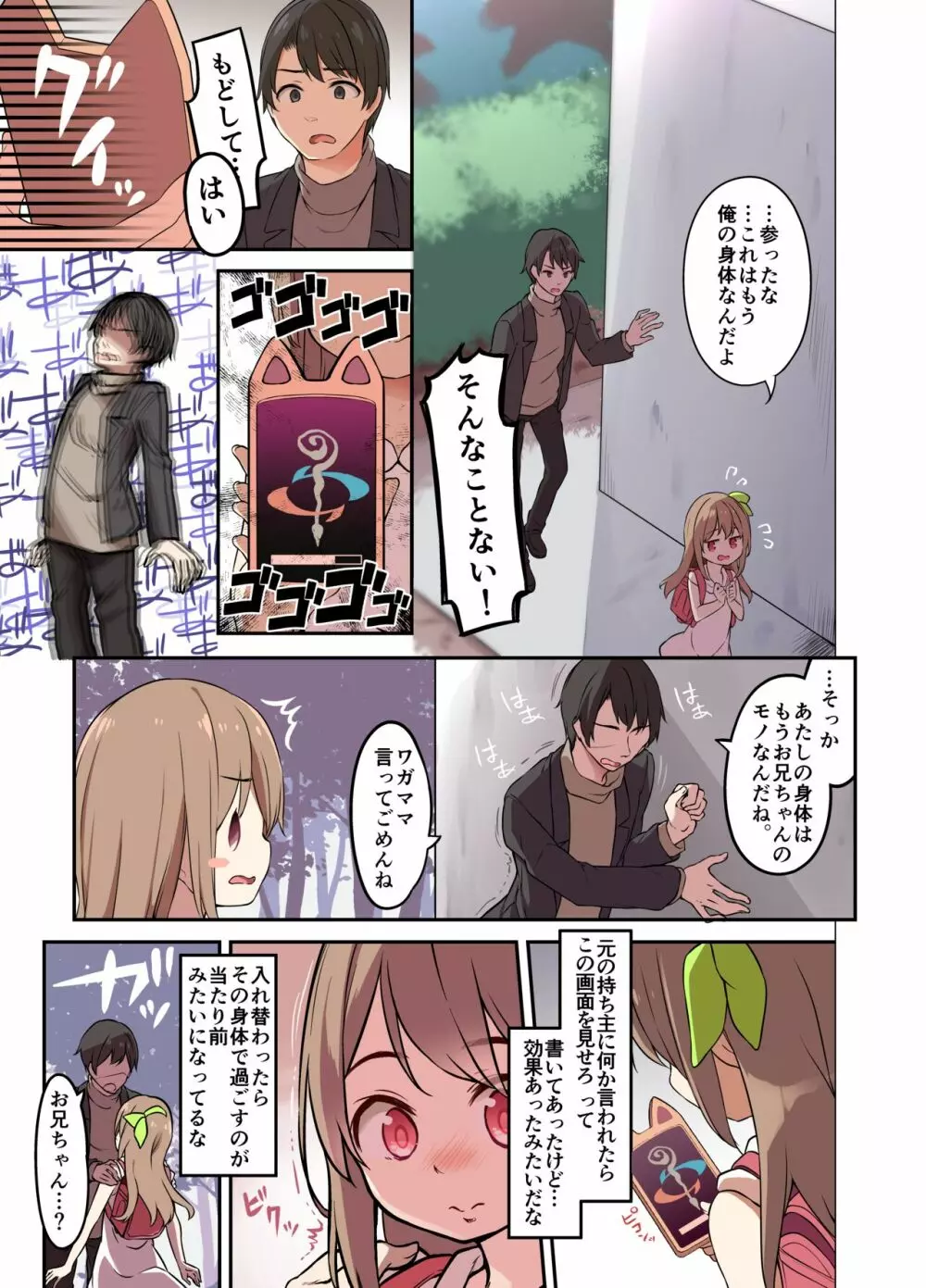 人生とりかえっこアプリ Page.15