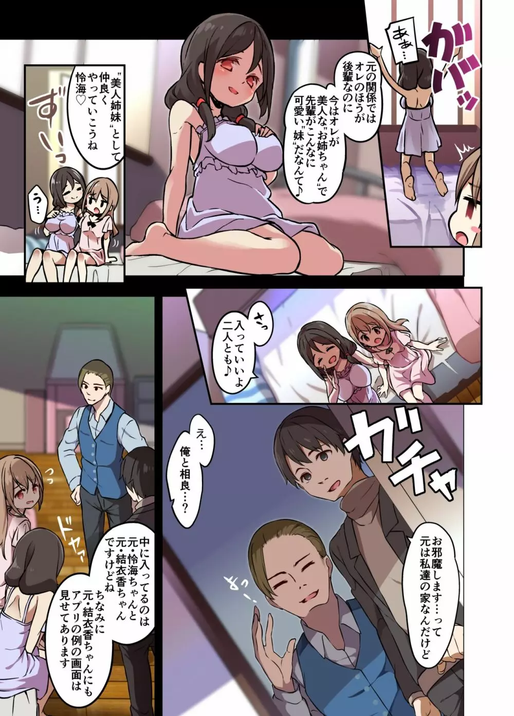 人生とりかえっこアプリ Page.23