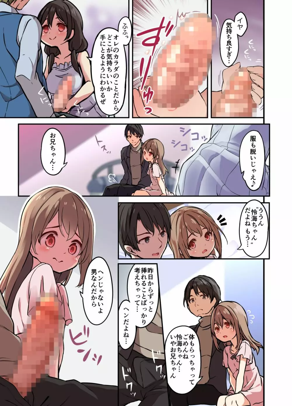 人生とりかえっこアプリ Page.27