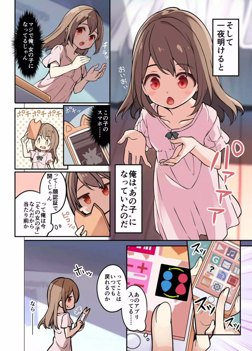 人生とりかえっこアプリ Page.6