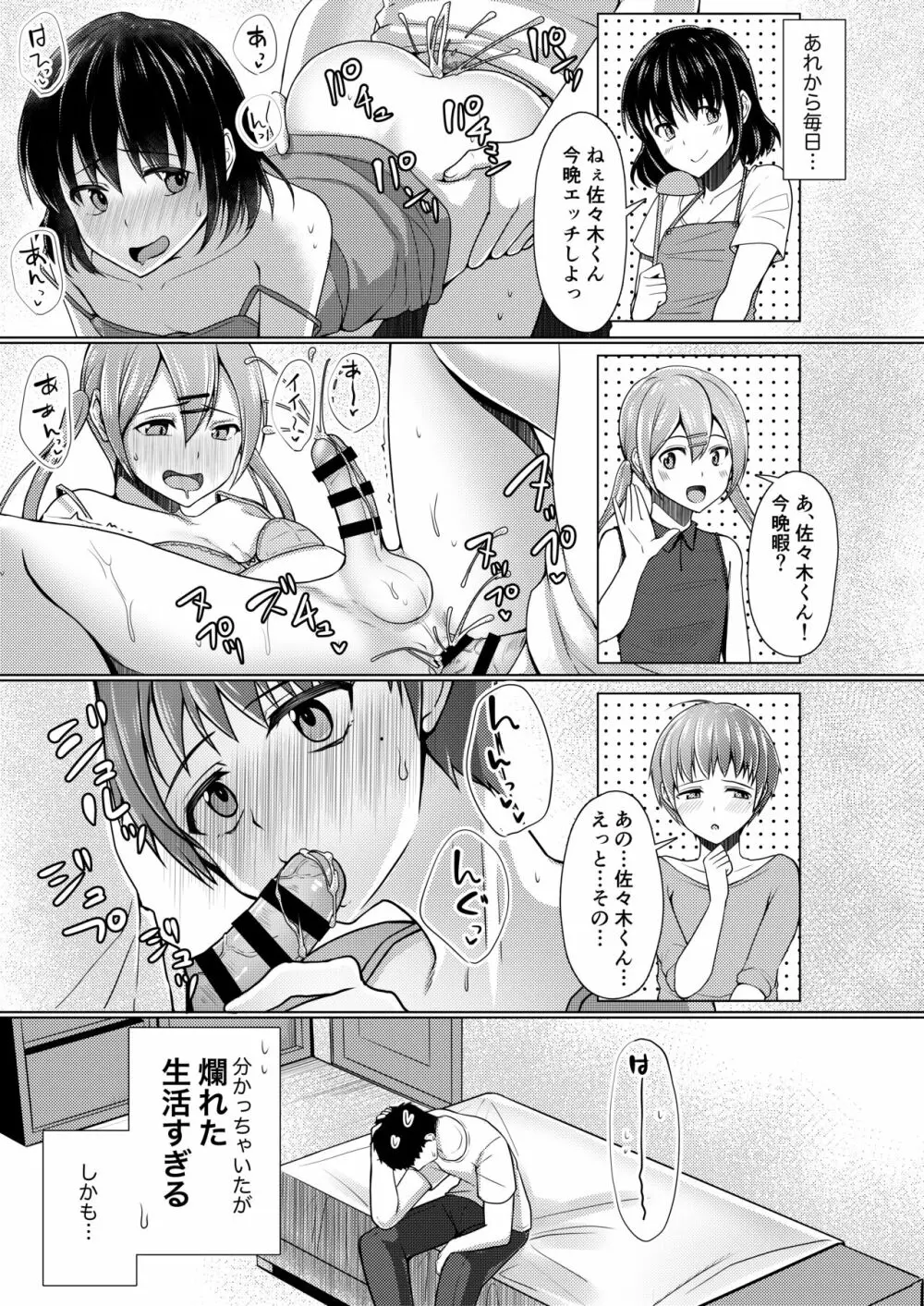 シェアハウス!×シェアペニス!! Page.116