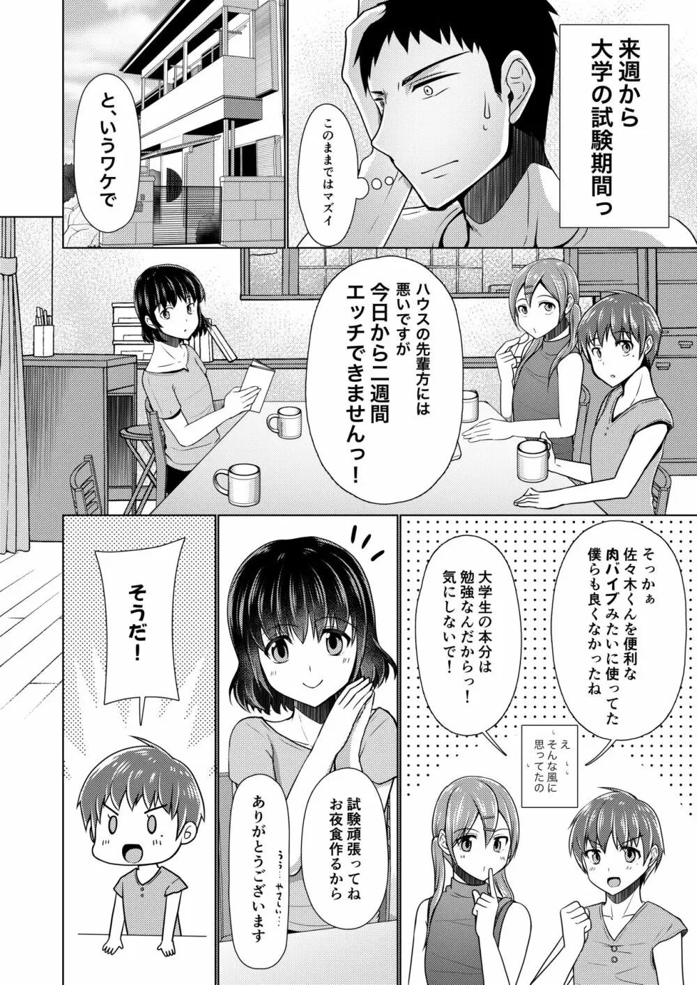 シェアハウス!×シェアペニス!! Page.117