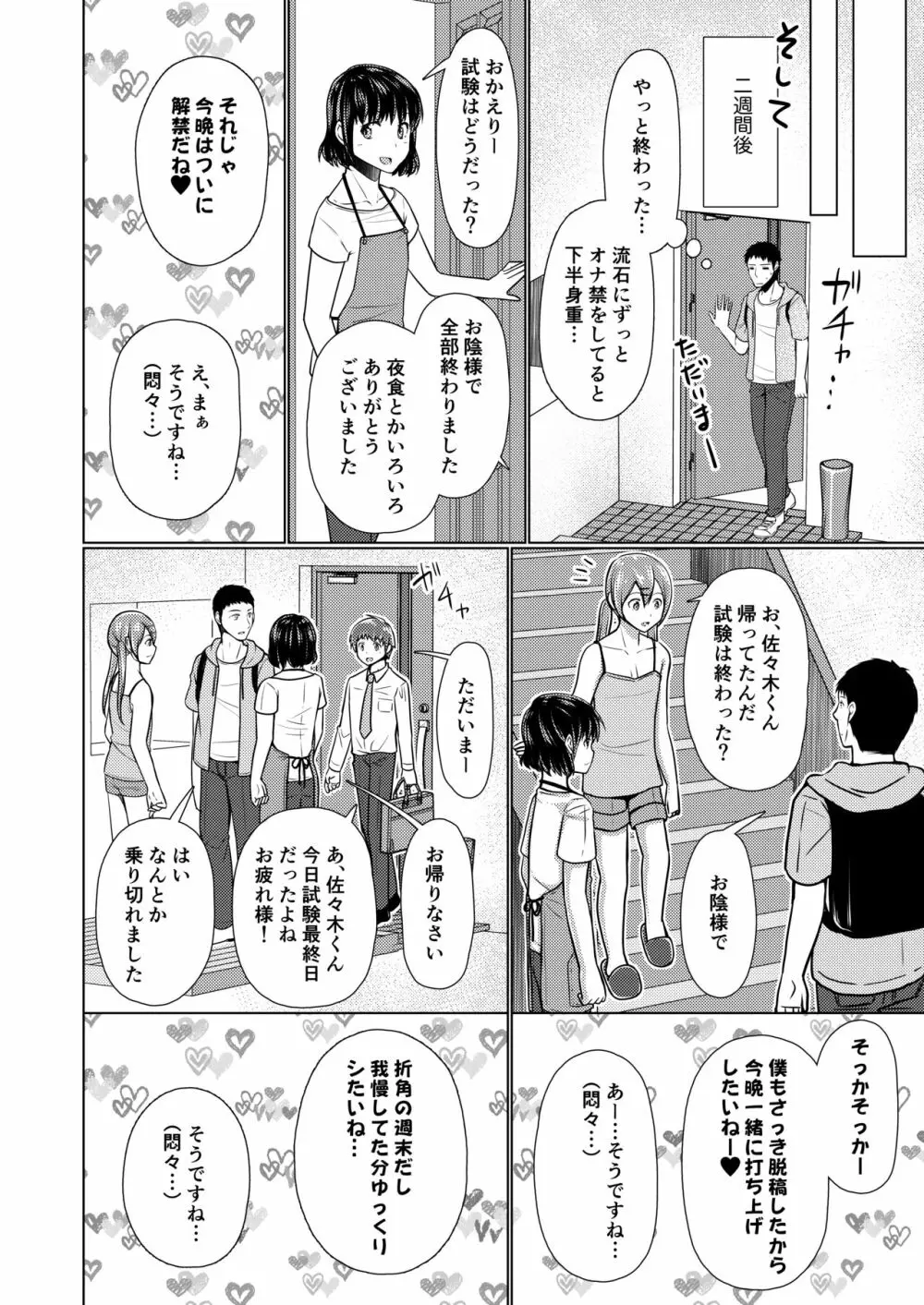 シェアハウス!×シェアペニス!! Page.119