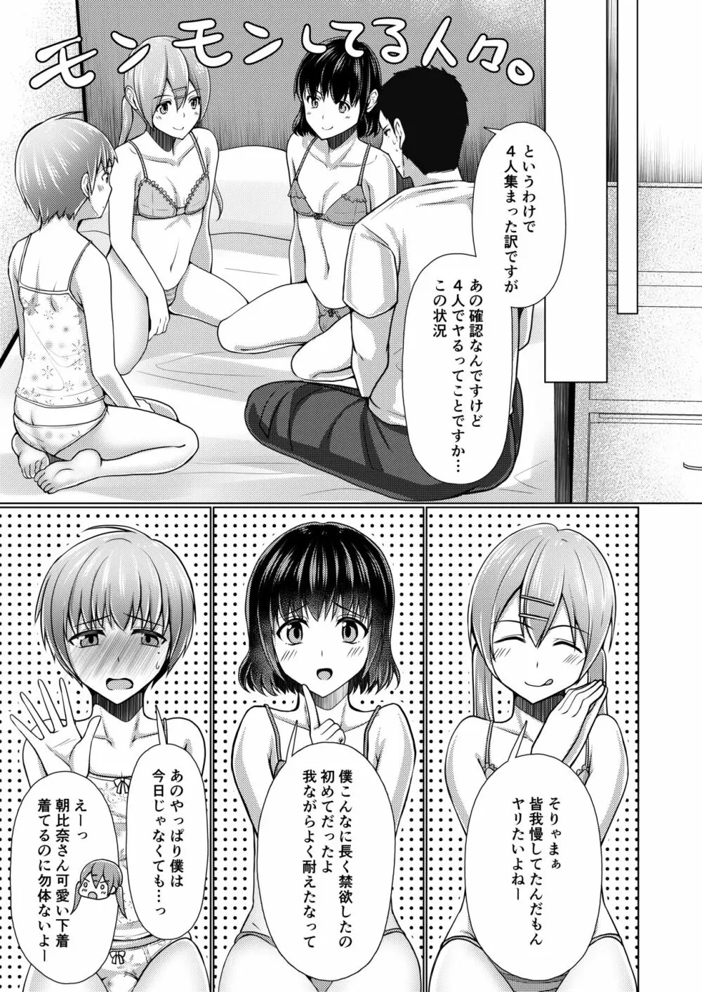 シェアハウス!×シェアペニス!! Page.120