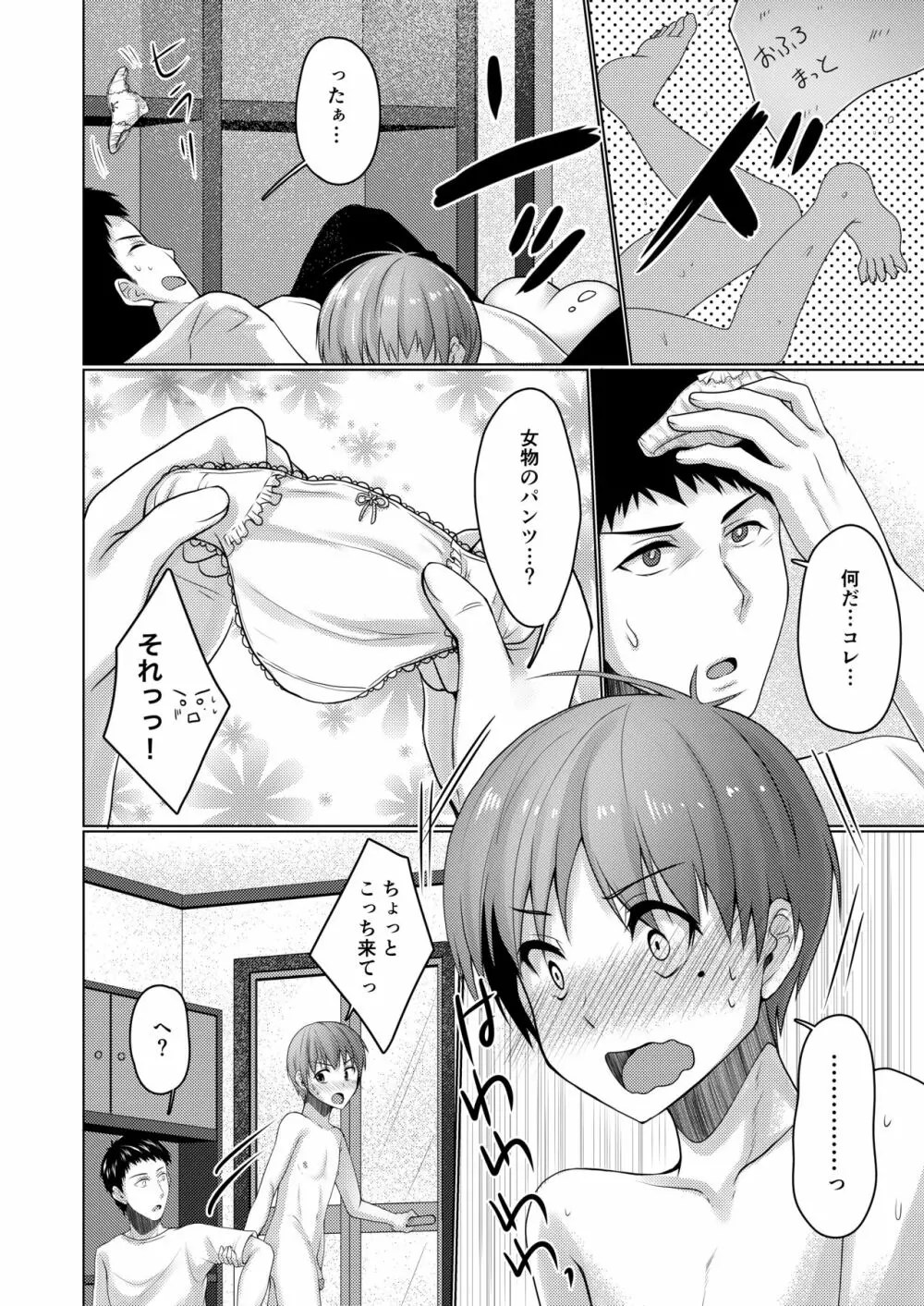 シェアハウス!×シェアペニス!! Page.29