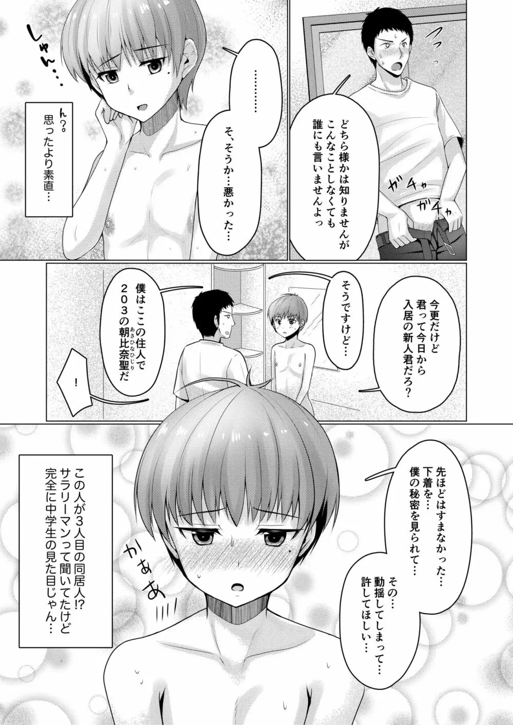 シェアハウス!×シェアペニス!! Page.32